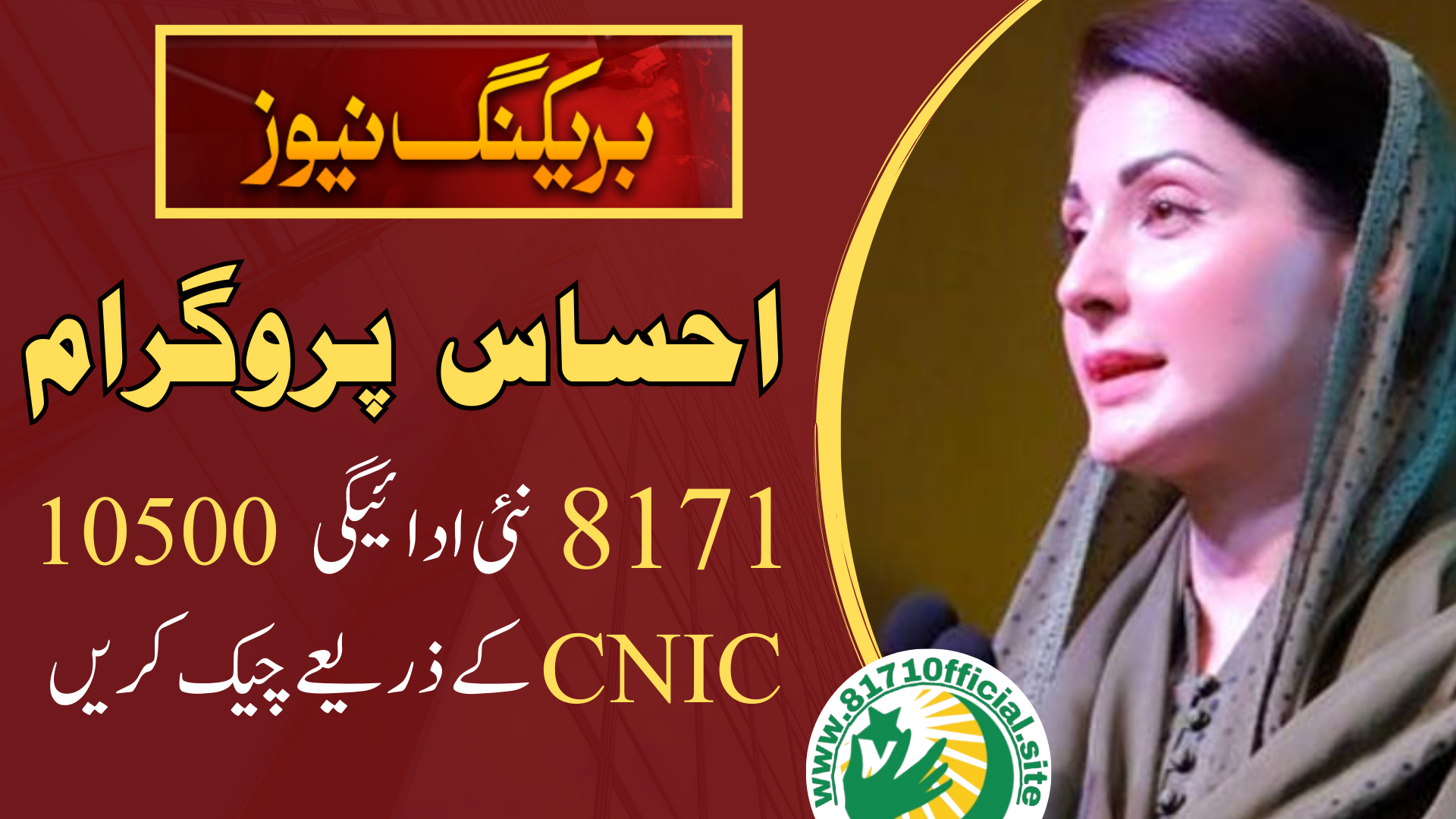 Ehsaas Kafalat Program check CNIC